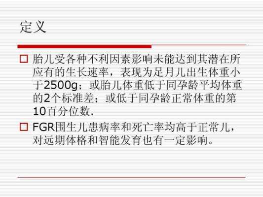 胎儿生长受限怎么办(胎儿生长受限是什么原因) 第2张 胎儿生长受限怎么办(胎儿生长受限是什么原因) 第2张