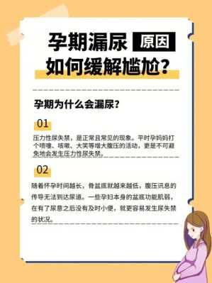 怀孕38周咳嗽为什么下面像漏尿一样,孕期咳嗽漏尿是怎么回事 第2张 怀孕38周咳嗽为什么下面像漏尿一样,孕期咳嗽漏尿是怎么回事 第2张