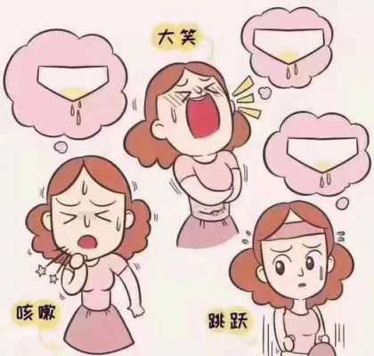 怀孕38周咳嗽为什么下面像漏尿一样,孕期咳嗽漏尿是怎么回事 第3张 怀孕38周咳嗽为什么下面像漏尿一样,孕期咳嗽漏尿是怎么回事 第3张
