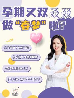孕期春梦男孩还是女孩(孕期春梦男孩还是女孩) 第3张 孕期春梦男孩还是女孩(孕期春梦男孩还是女孩) 第3张