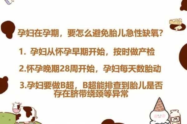 胎宝宝缺氧了怎么办,孕晚期胎儿宫内缺氧怎么办  第2张