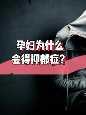 孕期郁抑症的表现(为啥孕期抑郁会心慌) 第2张 孕期郁抑症的表现(为啥孕期抑郁会心慌) 第2张