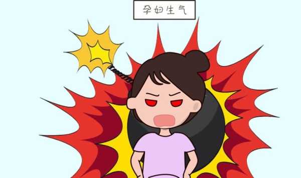 孕期生气,有褐色分泌物跟生气有关吗,生气对孕妇胎儿的影响大吗 第2张 孕期生气,有褐色分泌物跟生气有关吗,生气对孕妇胎儿的影响大吗 第2张