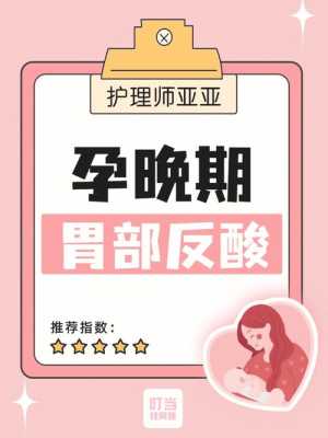 孕期反酸水怎么缓解(孕期反酸水怎么缓解立马见效) 第3张 孕期反酸水怎么缓解(孕期反酸水怎么缓解立马见效) 第3张