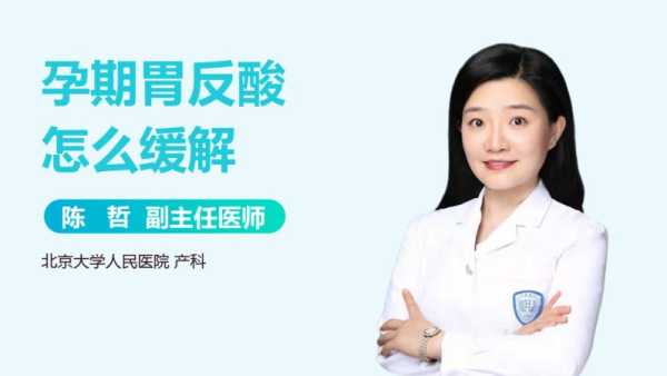 孕期反酸水怎么缓解(孕期反酸水怎么缓解立马见效) 第1张 孕期反酸水怎么缓解(孕期反酸水怎么缓解立马见效) 第1张