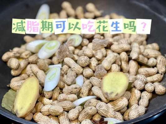 孕妇可以吃熟花生吗?孕妇吃熟花生有好处吗,孕期可以吃花生吗? 第2张 孕妇可以吃熟花生吗?孕妇吃熟花生有好处吗,孕期可以吃花生吗? 第2张