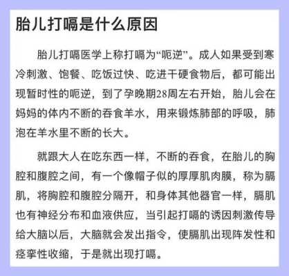 胎儿打嗝是什么原因,胎儿打嗝说明什么好处  第1张