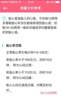 胎儿正常胎心率是多少（不同怀孕时期胎心率的正常值是多少）  第2张