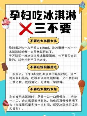 孕妇经常吃雪糕行吗?孕妇吃冰冷的东西对胎儿有什么影响的呢,孕期可以吃雪糕吗早期 第1张 孕妇经常吃雪糕行吗?孕妇吃冰冷的东西对胎儿有什么影响的呢,孕期可以吃雪糕吗早期 第1张