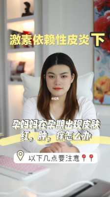 孕期皮肤不好怎么办（孕期皮肤不好怎么办）  第2张