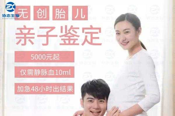 胎儿能做亲子鉴定吗(不带孩子证件可以做亲子鉴定吗) 第1张 胎儿能做亲子鉴定吗(不带孩子证件可以做亲子鉴定吗) 第1张