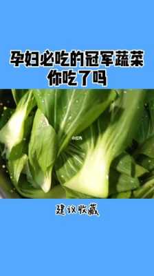 怀孕初期能吃什么青菜最好,孕妇吃什么菜好对胎儿好处多 第2张 怀孕初期能吃什么青菜最好,孕妇吃什么菜好对胎儿好处多 第2张