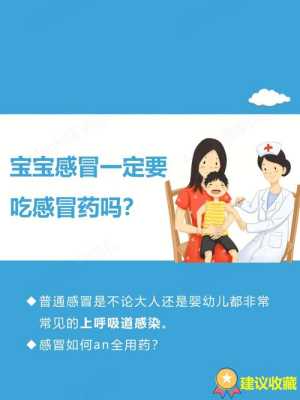 怀孕了感冒怎么办?可以吃小孩子的感冒药吗,怀孕吃感冒药对胎儿有影响吗 第2张 怀孕了感冒怎么办?可以吃小孩子的感冒药吗,怀孕吃感冒药对胎儿有影响吗 第2张