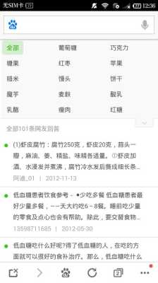 孕期低血糖吃什么好(低血糖吃什么好得快) 第2张 孕期低血糖吃什么好(低血糖吃什么好得快) 第2张