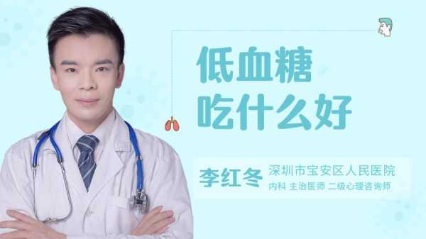 孕期低血糖吃什么好(低血糖吃什么好得快) 第1张 孕期低血糖吃什么好(低血糖吃什么好得快) 第1张