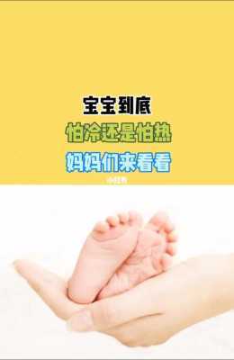 胎儿怕冷还是怕热(胎儿怕冷还是怕热呢) 第1张 胎儿怕冷还是怕热(胎儿怕冷还是怕热呢) 第1张