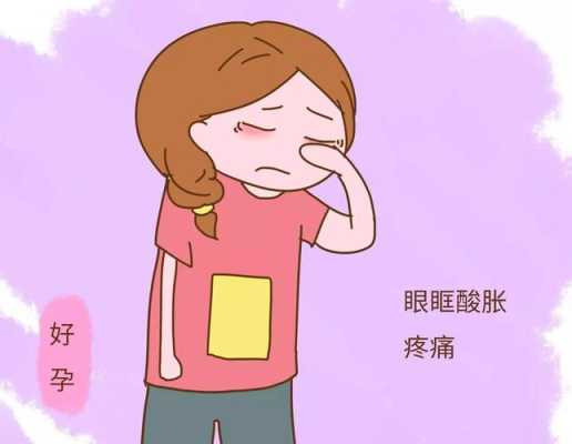 孕期眼睛干涩什么原因(坐月子看手机,眼睛有点干涩,怎么办) 第2张 孕期眼睛干涩什么原因(坐月子看手机,眼睛有点干涩,怎么办) 第2张