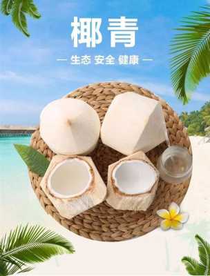 孕期可以喝椰青吗(孕妇可以喝椰青水吗) 第2张 孕期可以喝椰青吗(孕妇可以喝椰青水吗) 第2张
