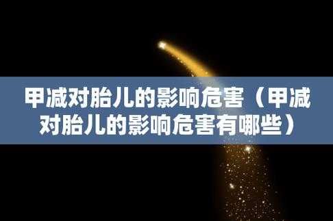 甲减影响胎儿智力吗（患有轻微甲减对胎儿有影响吗）  第2张