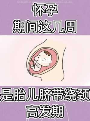 胎儿脐带绕颈怎么纠正(胎儿脐带绕颈怎么纠正过来) 第2张 胎儿脐带绕颈怎么纠正(胎儿脐带绕颈怎么纠正过来) 第2张