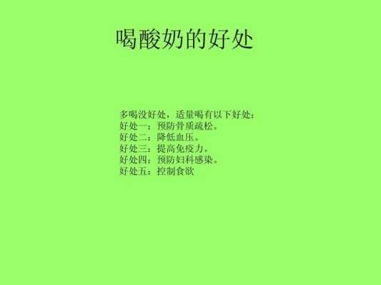 备孕期间可以喝酸奶吗(备孕期间可以喝酸奶吗) 第2张 备孕期间可以喝酸奶吗(备孕期间可以喝酸奶吗) 第2张
