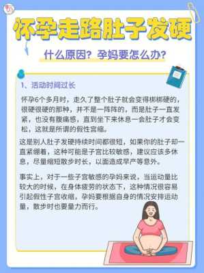 孕期肚子一直很硬很紧(怀孕29周肚子发紧发硬是怎么回事) 第1张 孕期肚子一直很硬很紧(怀孕29周肚子发紧发硬是怎么回事) 第1张