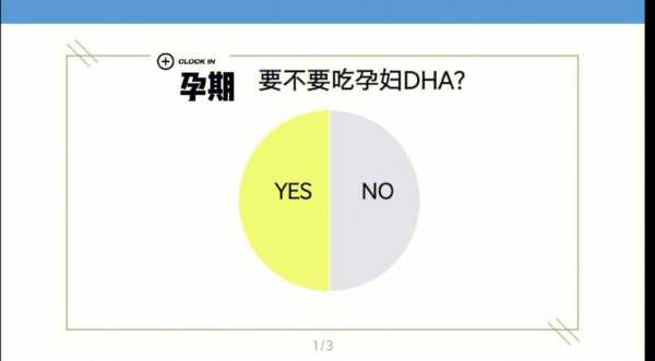 怀孕期间必须要吃DHA吗, 第1张 怀孕期间必须要吃DHA吗, 第1张