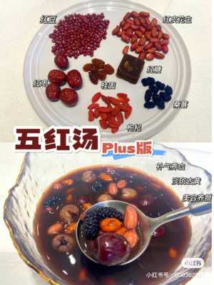 孕妇五红汤做法,孕期可以喝五红汤吗? 第2张 孕妇五红汤做法,孕期可以喝五红汤吗? 第2张