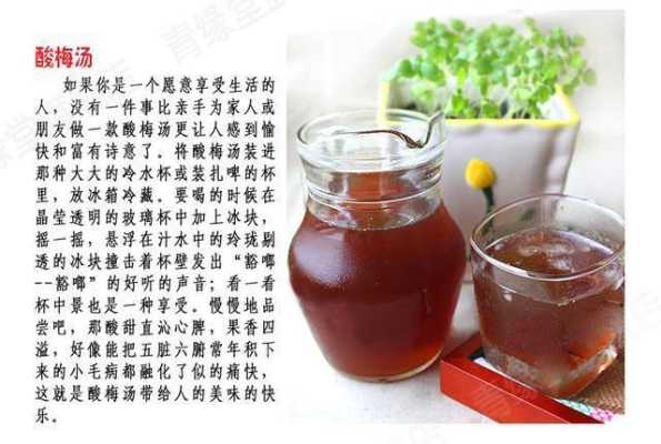 酸梅汤,自己煮还是速溶的好,孕期可以喝酸梅汤吗早期 第2张 酸梅汤,自己煮还是速溶的好,孕期可以喝酸梅汤吗早期 第2张