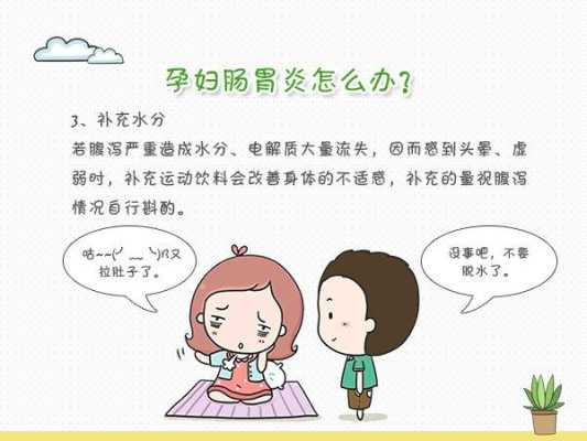 孕期急性肠胃炎怎么办(孕期急性肠胃炎怎么办对胎儿有影响吗) 第1张 孕期急性肠胃炎怎么办(孕期急性肠胃炎怎么办对胎儿有影响吗) 第1张