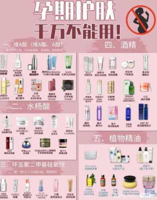 孕期不能用的护肤品成分(孕期不能用的护肤品成分有哪些) 第1张 孕期不能用的护肤品成分(孕期不能用的护肤品成分有哪些) 第1张
