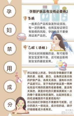 孕期不能用的护肤品成分(孕期不能用的护肤品成分有哪些) 第2张 孕期不能用的护肤品成分(孕期不能用的护肤品成分有哪些) 第2张