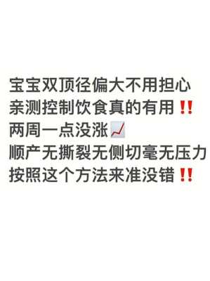 胎儿偏大如何控制饮食(胎儿偏大如何控制饮食呢) 第1张 胎儿偏大如何控制饮食(胎儿偏大如何控制饮食呢) 第1张