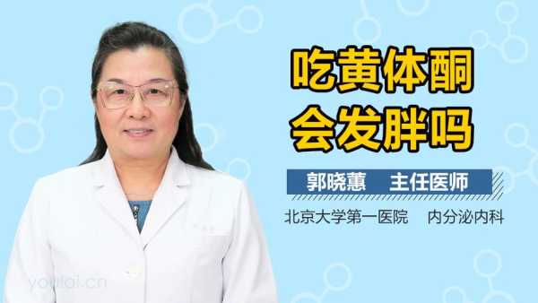 吃黄体酮对胎儿有影响吗(孕妇吃黄体酮对胎儿有影响吗) 第2张 吃黄体酮对胎儿有影响吗(孕妇吃黄体酮对胎儿有影响吗) 第2张