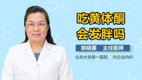 吃黄体酮对胎儿有影响吗（孕妇吃黄体酮对胎儿有影响吗）  第2张