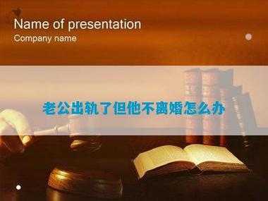 孕期老公（孕期老公自己偷偷解决生理期问题是精神出轨吗）  第2张