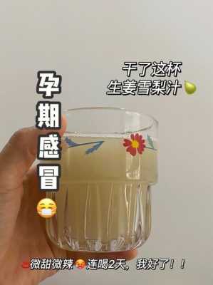 孕期 感冒(孕妇感冒吃什么好) 第2张 孕期 感冒(孕妇感冒吃什么好) 第2张