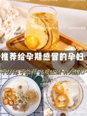 孕期 感冒(孕妇感冒吃什么好) 第3张 孕期 感冒(孕妇感冒吃什么好) 第3张