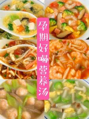 孕期汤(孕期汤水菜谱) 第1张 孕期汤(孕期汤水菜谱) 第1张