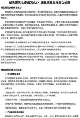 孕妇的乳头疼是怎么回事,孕期乳头有结痂咋回事 第2张 孕妇的乳头疼是怎么回事,孕期乳头有结痂咋回事 第2张
