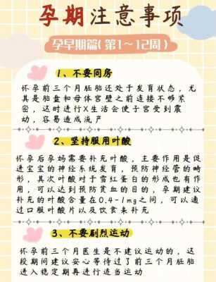 初期怀孕注意事项是有些什么的呀？应该如何护理好,孕期注意事项和养胎方法  第1张