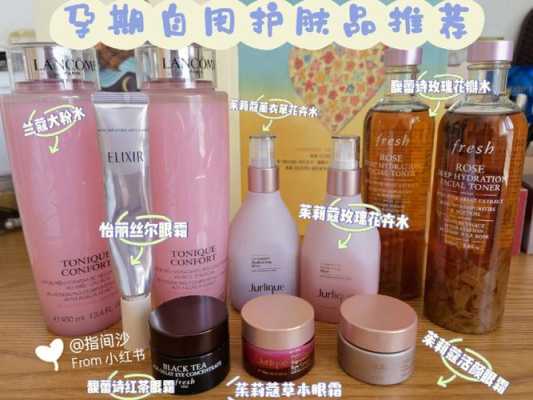 孕期 护肤品(孕期护肤品好用推荐) 第3张 孕期 护肤品(孕期护肤品好用推荐) 第3张