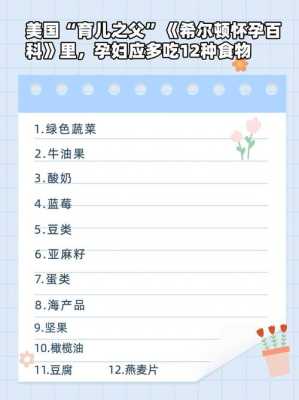 怀孕两个月吃什么好,孕期吃啥长胎不长肉还不缺营养 第1张 怀孕两个月吃什么好,孕期吃啥长胎不长肉还不缺营养 第1张