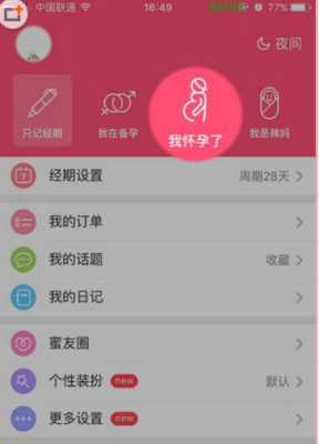 记录孕期(记录孕期的软件叫什么) 第2张 记录孕期(记录孕期的软件叫什么) 第2张