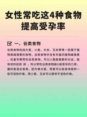 备孕期吃什么好,备孕期吃什么对卵泡发育好  第1张