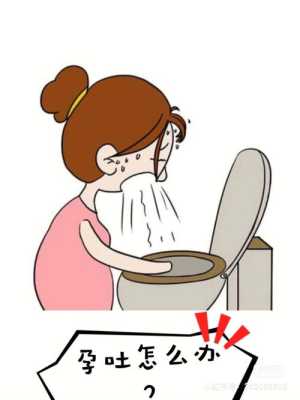 孕期孕吐(没有孕吐反应说明什么,孕吐是什么) 第2张 孕期孕吐(没有孕吐反应说明什么,孕吐是什么) 第2张