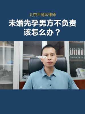 怀孕期间老公(恋爱期间怀孕了男方不负责怎么办) 第1张 怀孕期间老公(恋爱期间怀孕了男方不负责怎么办) 第1张