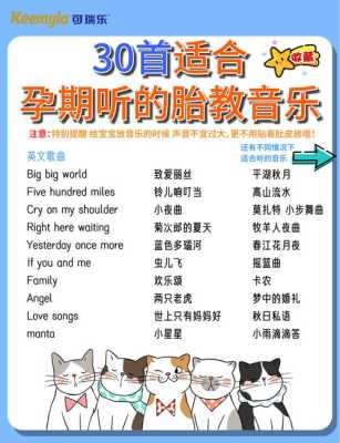 适合胎儿听的胎教歌曲(胎儿一听就动的胎教音乐) 第1张 适合胎儿听的胎教歌曲(胎儿一听就动的胎教音乐) 第1张