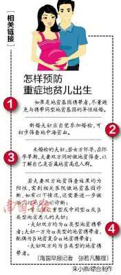 孕妇地贫是什么病,怀孕贫血对胎儿有什么影响呢 第2张 孕妇地贫是什么病,怀孕贫血对胎儿有什么影响呢 第2张
