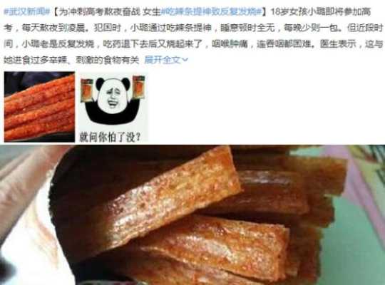 吃辣条对胎儿有什么影响(怀孕经常吃辣条对胎儿有什么影响) 第3张 吃辣条对胎儿有什么影响(怀孕经常吃辣条对胎儿有什么影响) 第3张